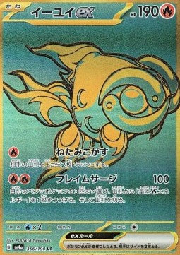 Chi-Yu ex Shiny Treasure ex 356 - Japansk